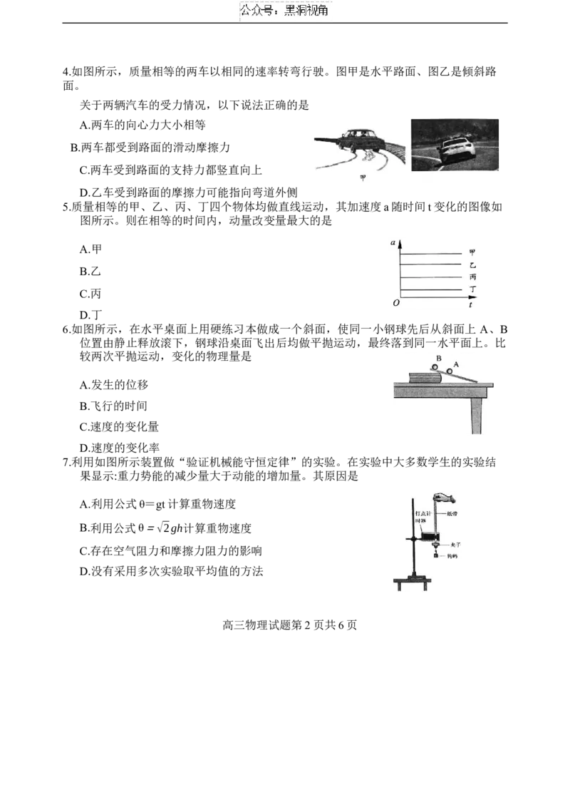 江苏省盐城市2024-2025学年高三上学期11月期中物理试题_2024-2025高三（6-6月题库）_2024年11月试卷_1115江苏省盐城市2024-2025学年高三上学期11月期中考试（全科）