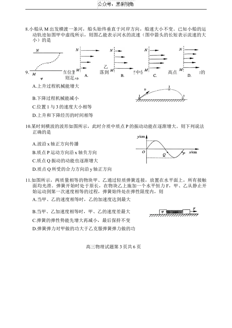 江苏省盐城市2024-2025学年高三上学期11月期中物理试题_2024-2025高三（6-6月题库）_2024年11月试卷_1115江苏省盐城市2024-2025学年高三上学期11月期中考试（全科）