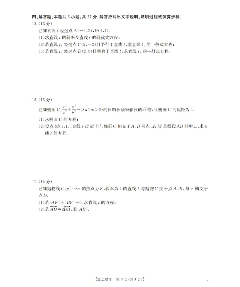南阳地区2025年秋季高二年级上学期期中摸底考试卷（26-95B）数学_2025年11月高二试卷_251122金太阳&middot;河南省南阳市南阳地区2025年秋季高二年级上学期期中摸底考试卷（26-95B）（全）