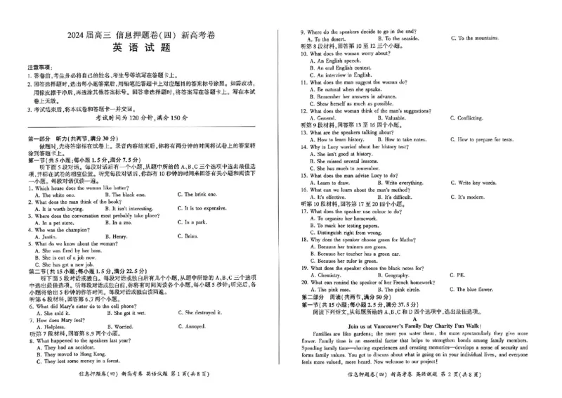 百师联盟2024届高三押题卷（四）英语试卷_2024年5月_01按日期_16号_2024届百师联盟高三信息押题卷_百师联盟2024届高三信息押题卷四试题及答案