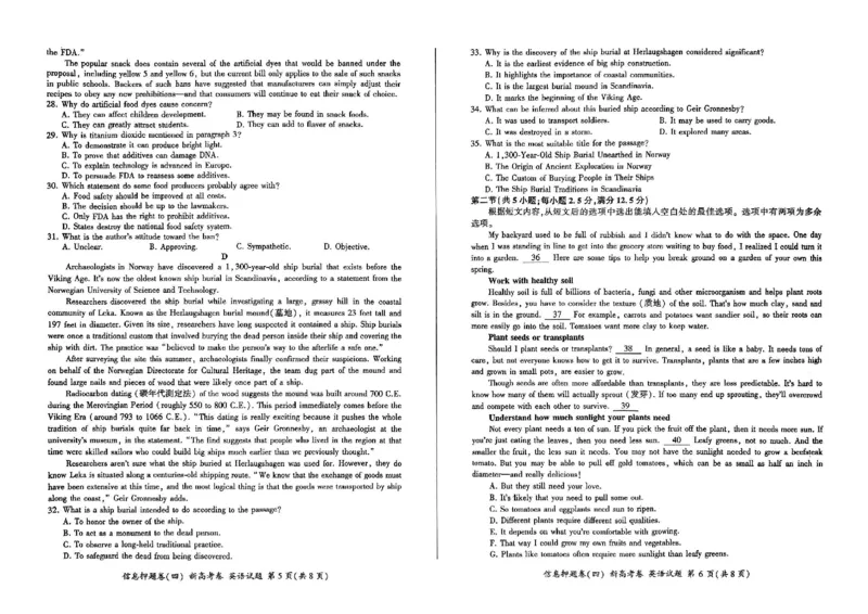 百师联盟2024届高三押题卷（四）英语试卷_2024年5月_01按日期_16号_2024届百师联盟高三信息押题卷_百师联盟2024届高三信息押题卷四试题及答案