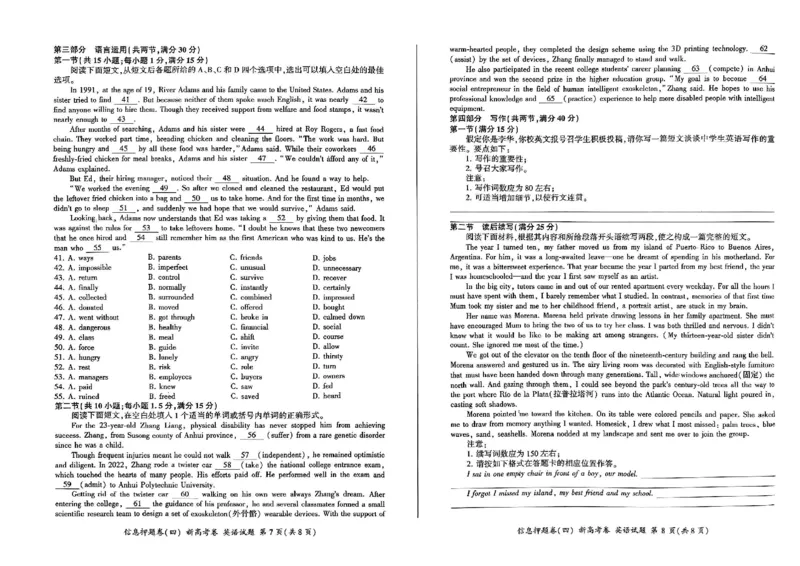 百师联盟2024届高三押题卷（四）英语试卷_2024年5月_01按日期_16号_2024届百师联盟高三信息押题卷_百师联盟2024届高三信息押题卷四试题及答案