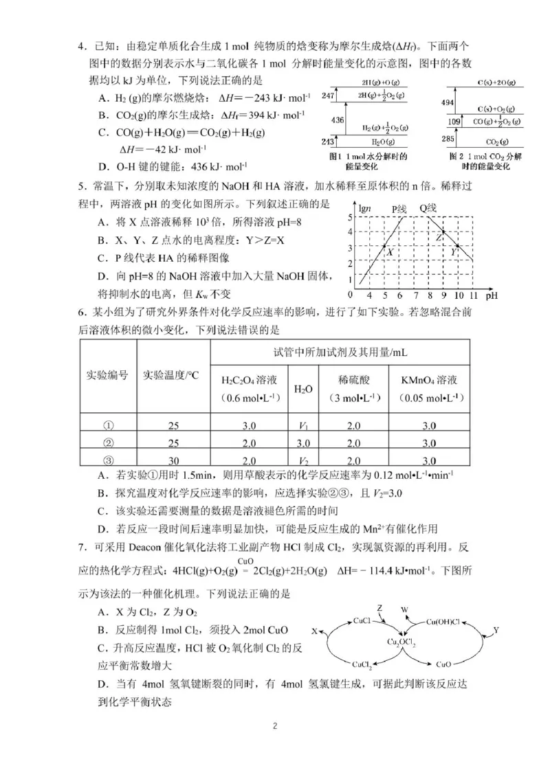 山东师范大学附属中学2025-2026学年高二上学期期中考试化学PDF版含答案_251217山东师范大学附属中学2025-2026学年高二上学期期中考试（全）