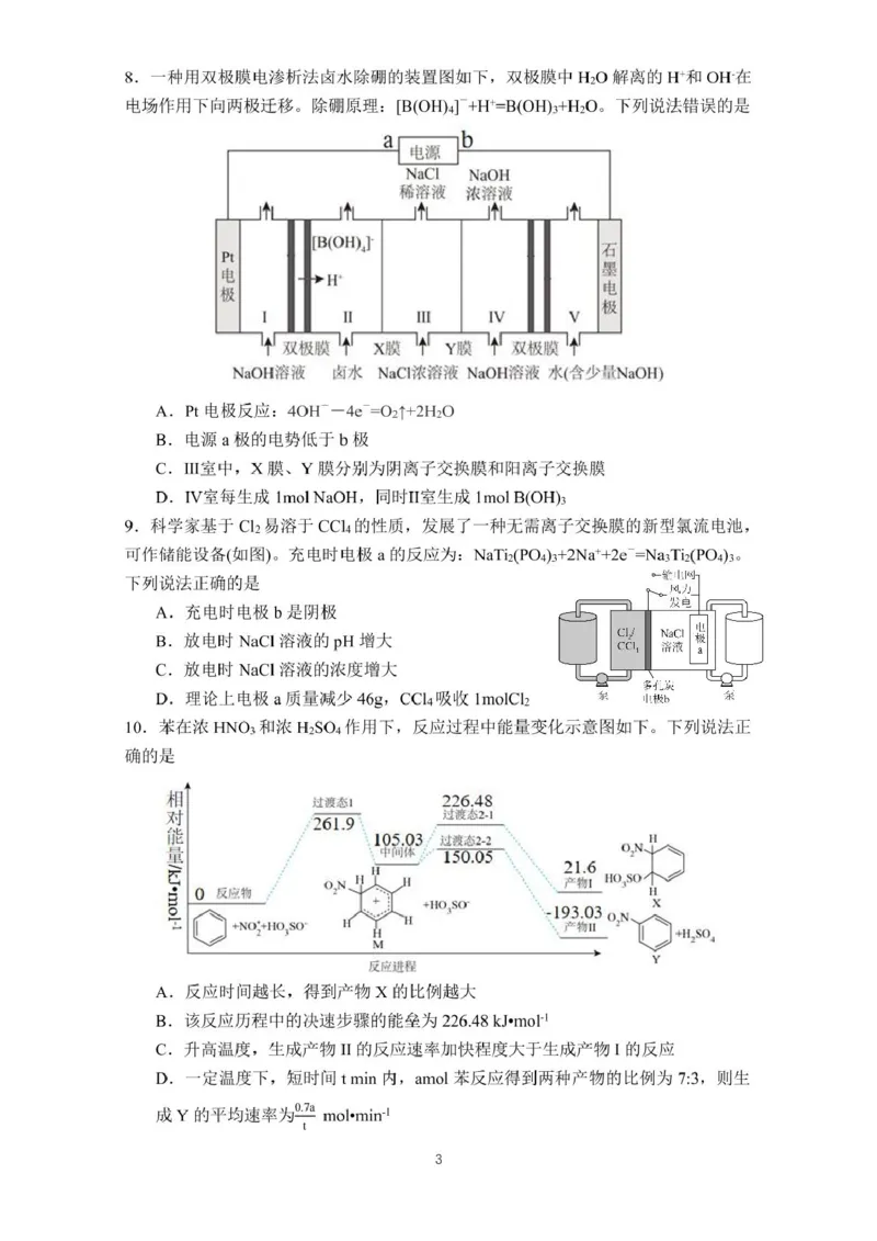 山东师范大学附属中学2025-2026学年高二上学期期中考试化学PDF版含答案_251217山东师范大学附属中学2025-2026学年高二上学期期中考试（全）