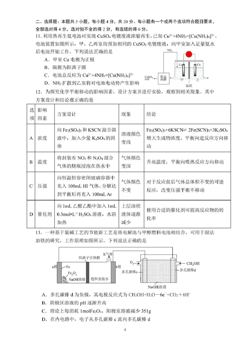 山东师范大学附属中学2025-2026学年高二上学期期中考试化学PDF版含答案_251217山东师范大学附属中学2025-2026学年高二上学期期中考试（全）