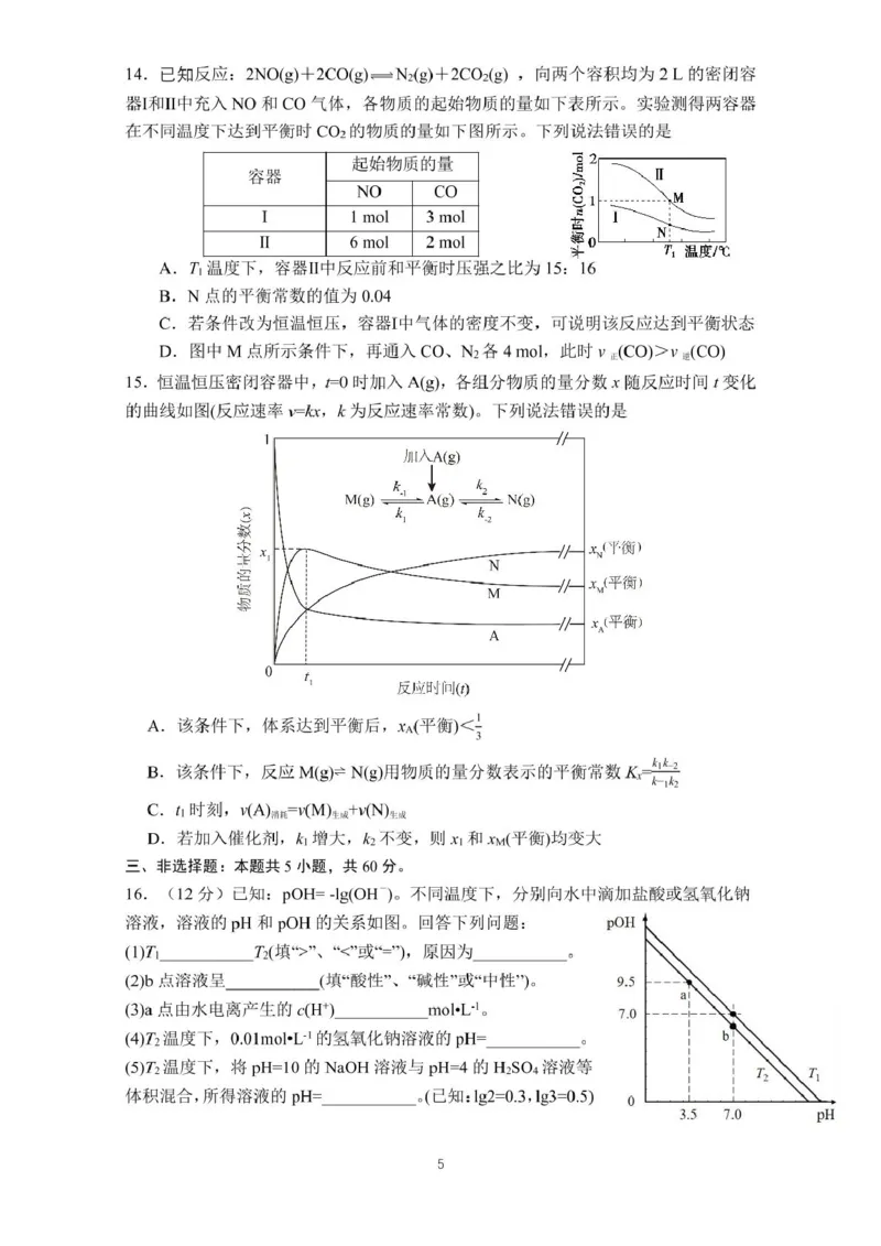 山东师范大学附属中学2025-2026学年高二上学期期中考试化学PDF版含答案_251217山东师范大学附属中学2025-2026学年高二上学期期中考试（全）
