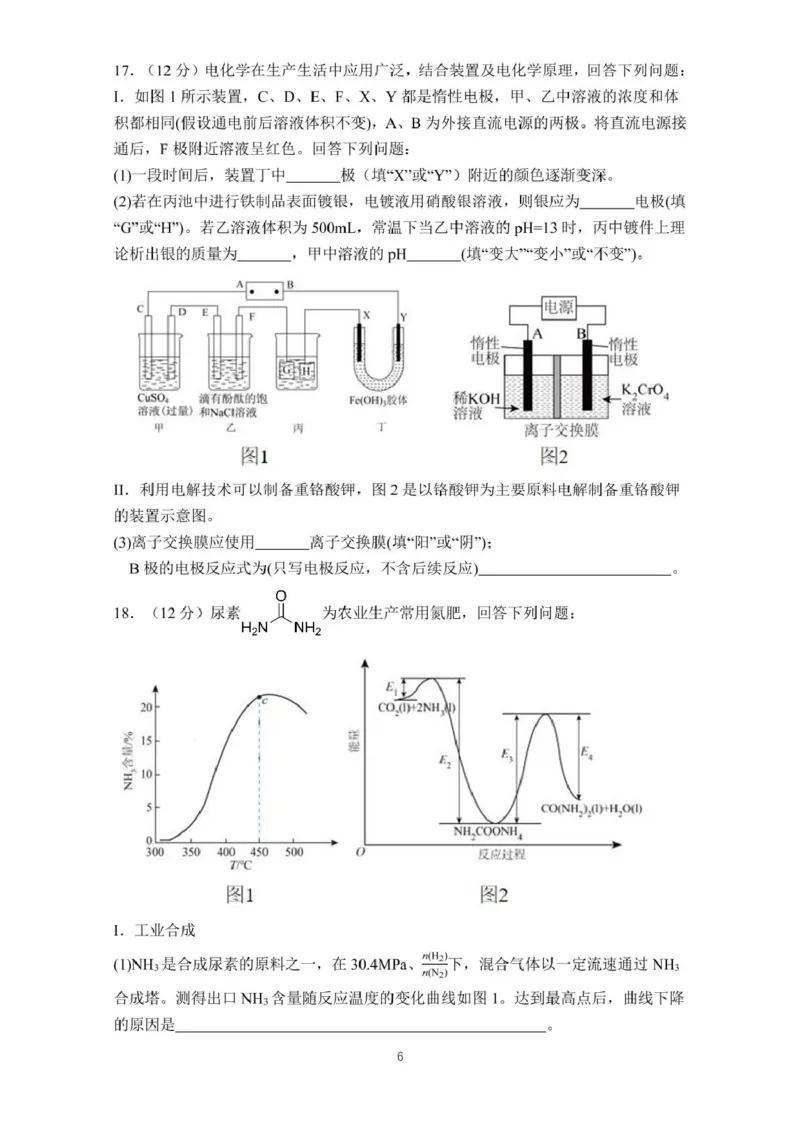 山东师范大学附属中学2025-2026学年高二上学期期中考试化学PDF版含答案_251217山东师范大学附属中学2025-2026学年高二上学期期中考试（全）