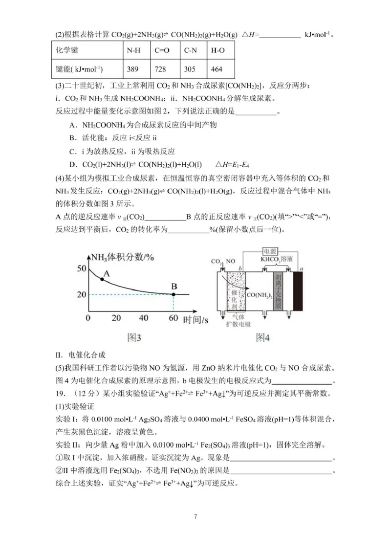山东师范大学附属中学2025-2026学年高二上学期期中考试化学PDF版含答案_251217山东师范大学附属中学2025-2026学年高二上学期期中考试（全）