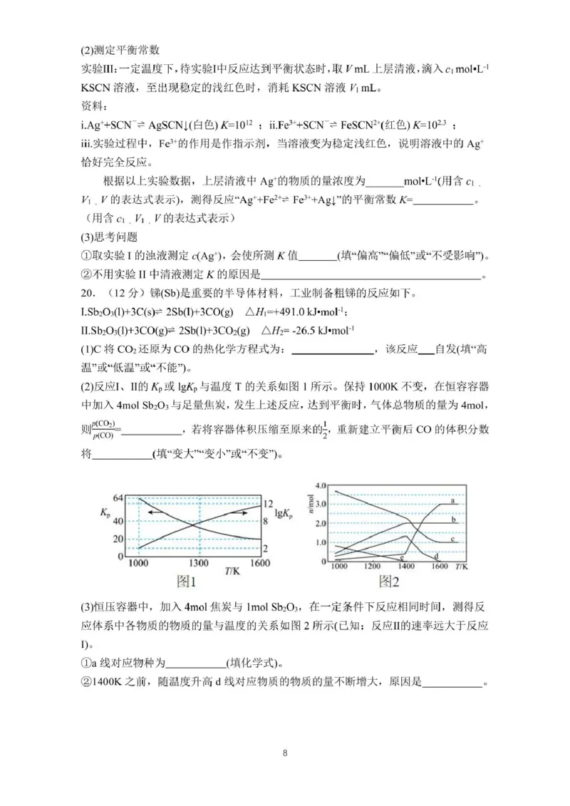 山东师范大学附属中学2025-2026学年高二上学期期中考试化学PDF版含答案_251217山东师范大学附属中学2025-2026学年高二上学期期中考试（全）