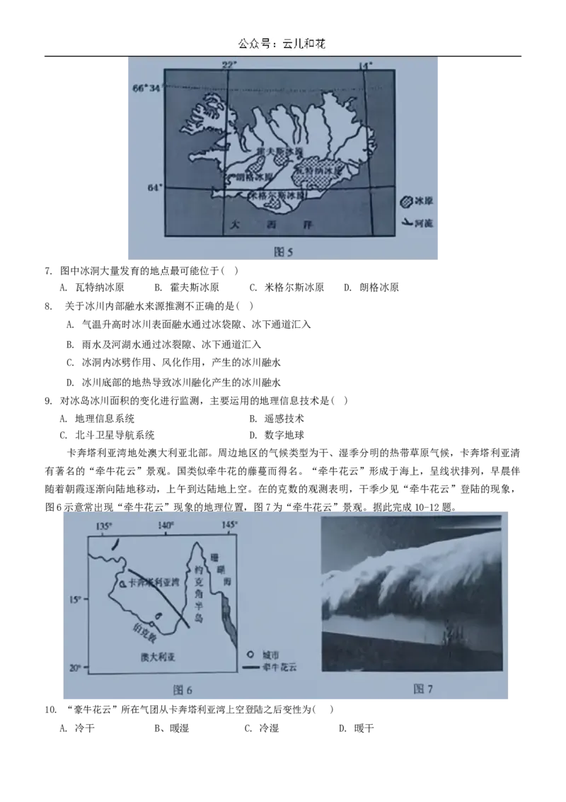 湖北省新高考联考协作体2024-2025学年高二上学期开学地理试题+_2024-2025高二（7-7月题库）_2024年09月试卷_0914湖北省新高考联考协作体2024-2025学年高二上学期开学考试