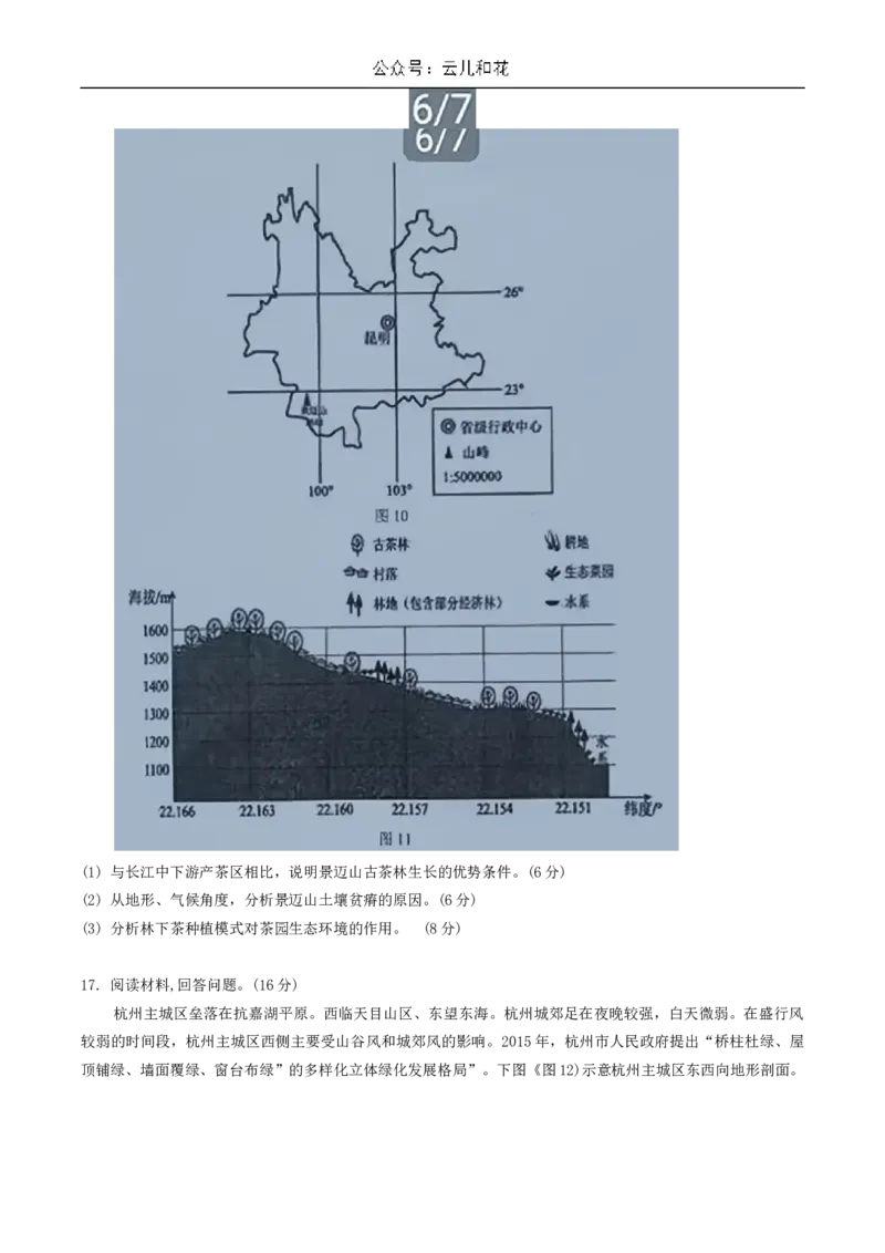 湖北省新高考联考协作体2024-2025学年高二上学期开学地理试题+_2024-2025高二（7-7月题库）_2024年09月试卷_0914湖北省新高考联考协作体2024-2025学年高二上学期开学考试