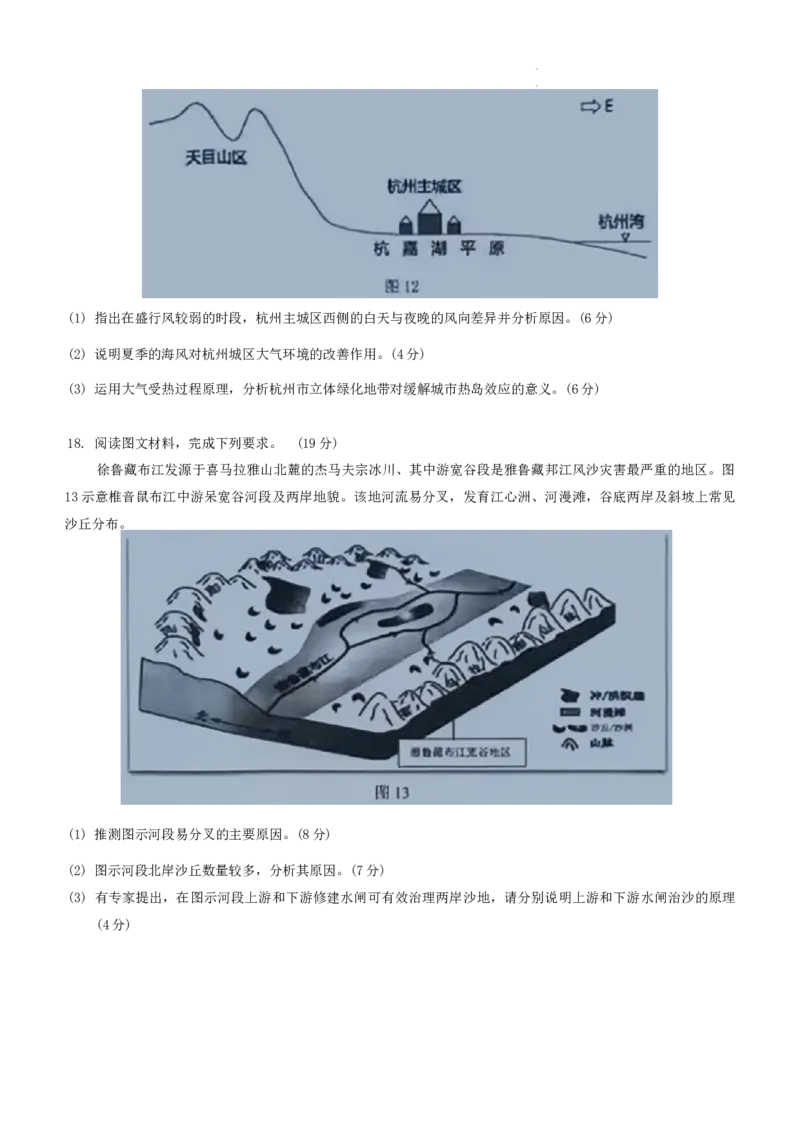 湖北省新高考联考协作体2024-2025学年高二上学期开学地理试题+_2024-2025高二（7-7月题库）_2024年09月试卷_0914湖北省新高考联考协作体2024-2025学年高二上学期开学考试