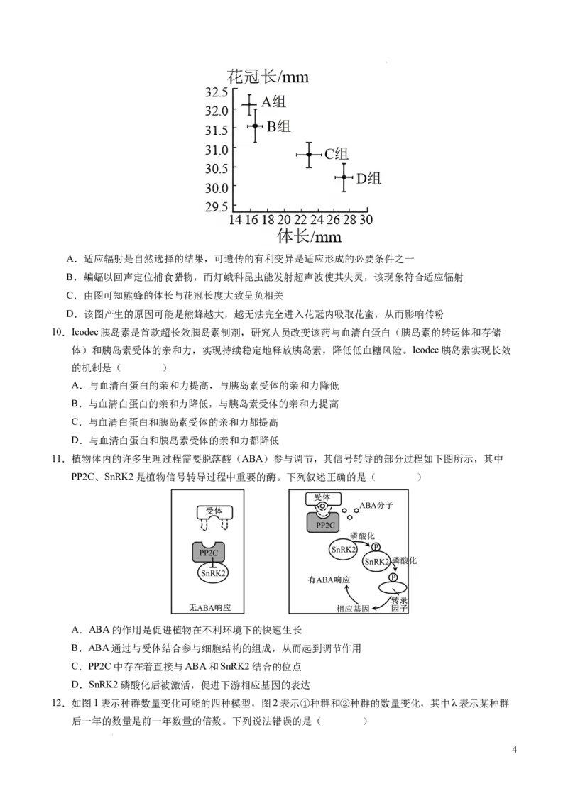 八省2025届高三&ldquo;八省联考&rdquo;考前猜想卷生物（16+5）考试版A4_2024-2025高三（6-6月题库）_2025年01月试卷_01012025届高三&ldquo;八省联考&rdquo;考前猜想卷