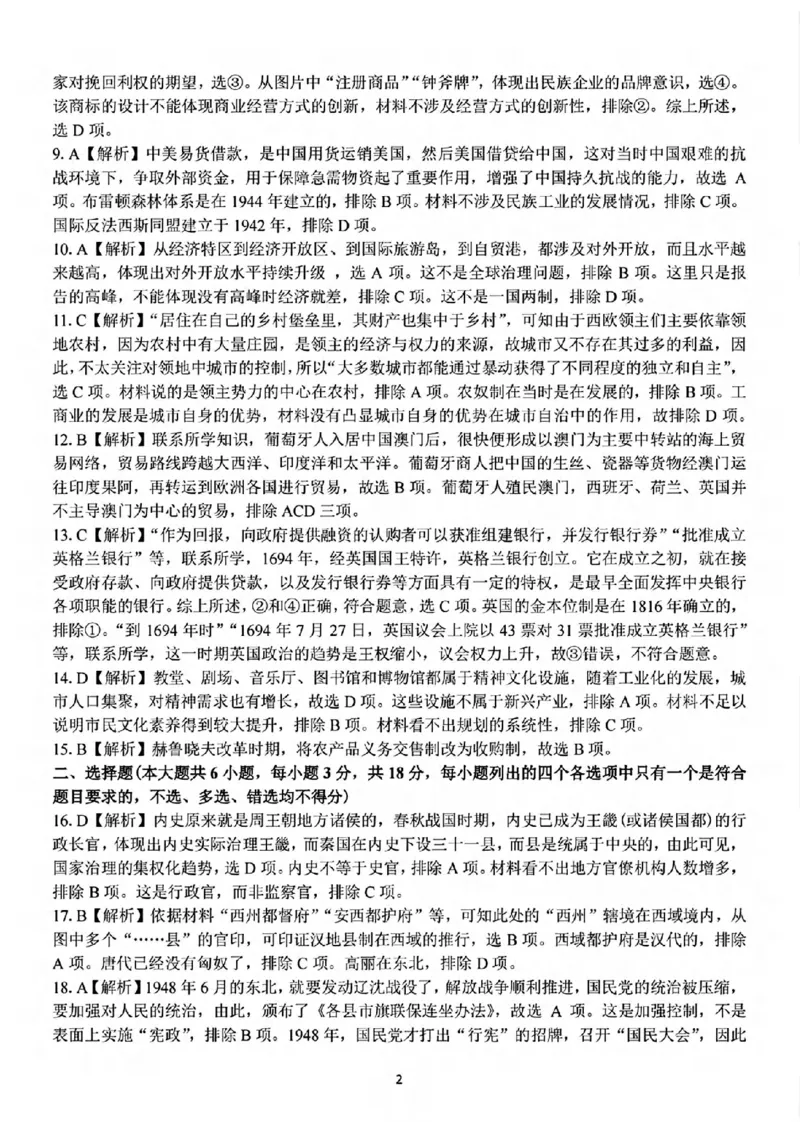 历史答案_2024-2025高三（6-6月题库）_2024年12月试卷_1214浙江省精诚联盟2024-2025学年高三上学期12月适应性联考（全科）_历史