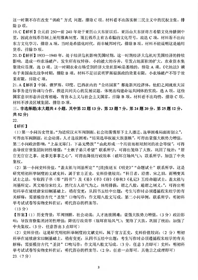 历史答案_2024-2025高三（6-6月题库）_2024年12月试卷_1214浙江省精诚联盟2024-2025学年高三上学期12月适应性联考（全科）_历史