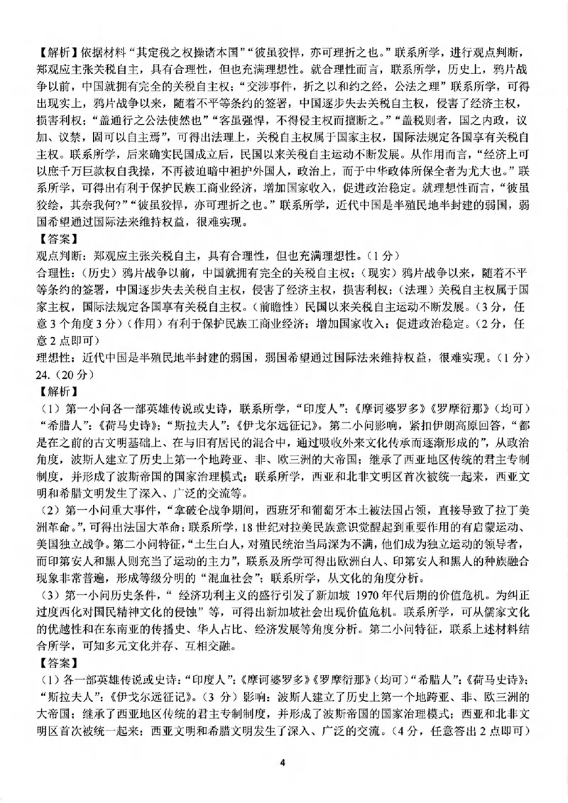 历史答案_2024-2025高三（6-6月题库）_2024年12月试卷_1214浙江省精诚联盟2024-2025学年高三上学期12月适应性联考（全科）_历史