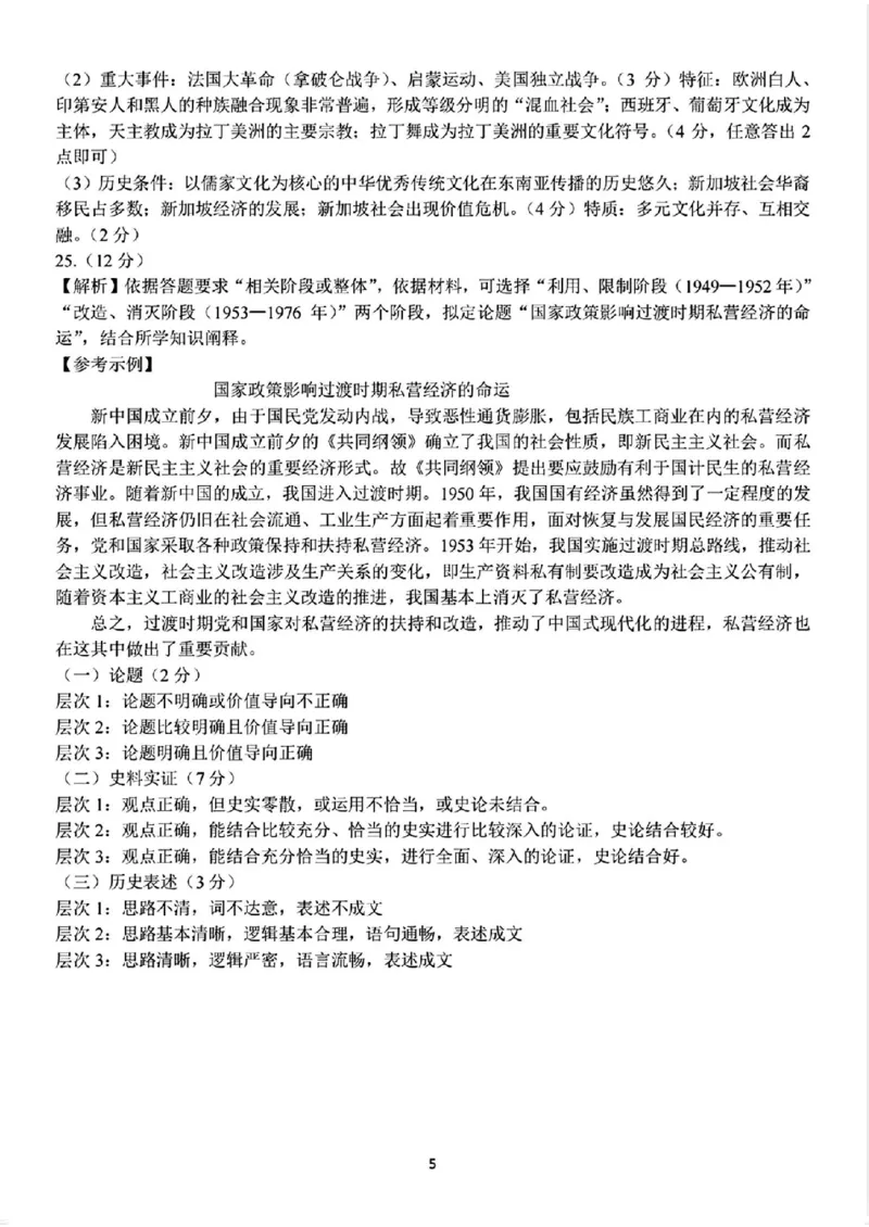 历史答案_2024-2025高三（6-6月题库）_2024年12月试卷_1214浙江省精诚联盟2024-2025学年高三上学期12月适应性联考（全科）_历史