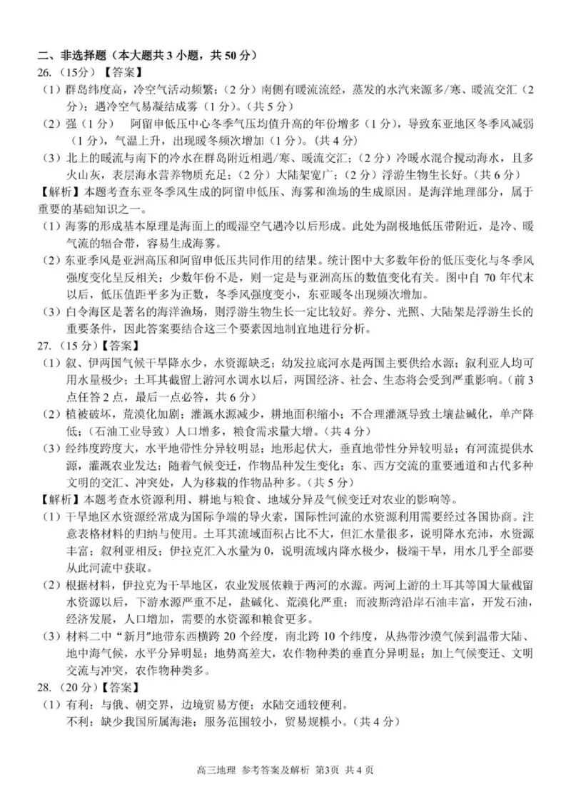 地理试卷及答案_2024-2025高三（6-6月题库）_2024年08月试卷_0831浙江省七彩阳光联盟2025届高三返校考试