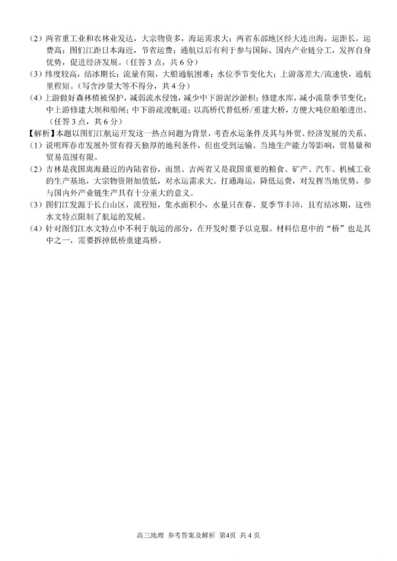 地理试卷及答案_2024-2025高三（6-6月题库）_2024年08月试卷_0831浙江省七彩阳光联盟2025届高三返校考试