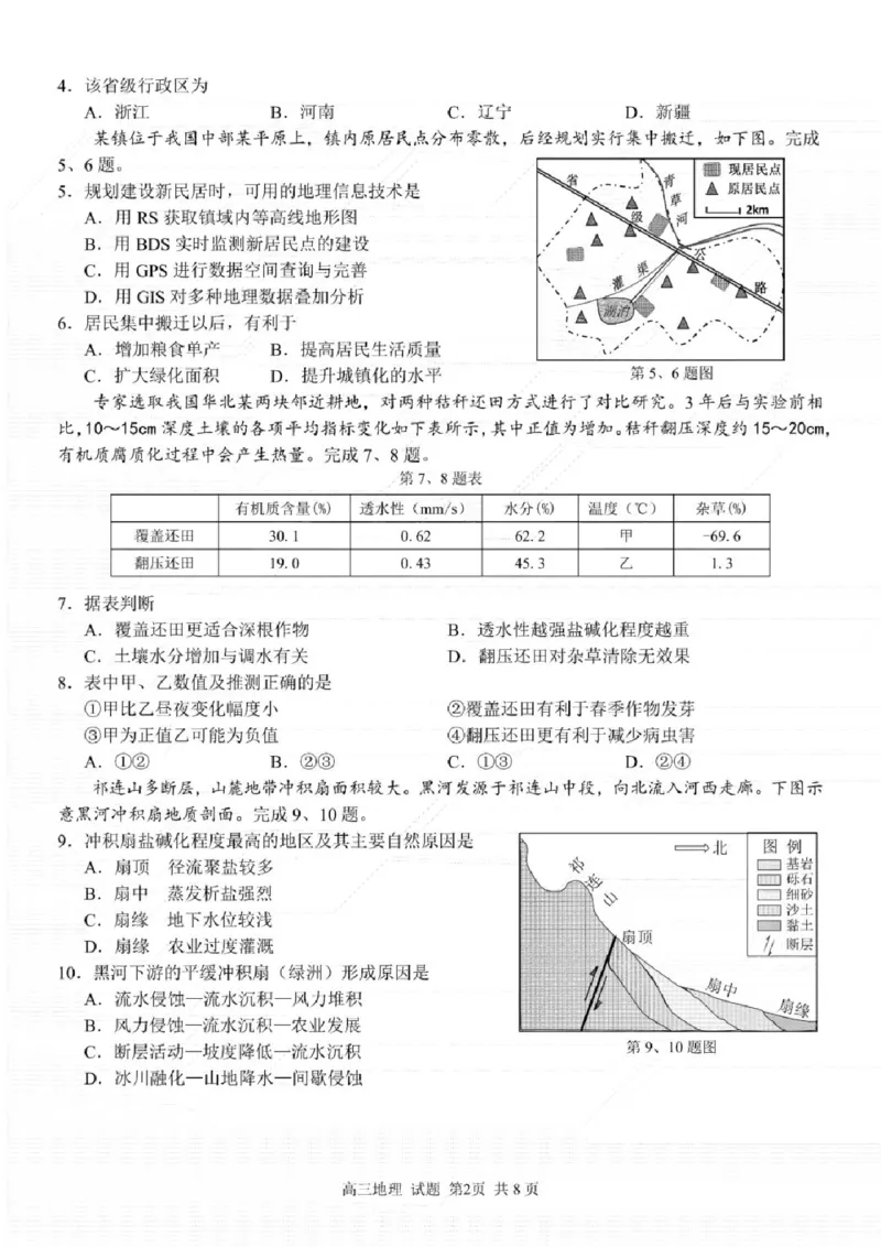 地理试卷及答案_2024-2025高三（6-6月题库）_2024年08月试卷_0831浙江省七彩阳光联盟2025届高三返校考试