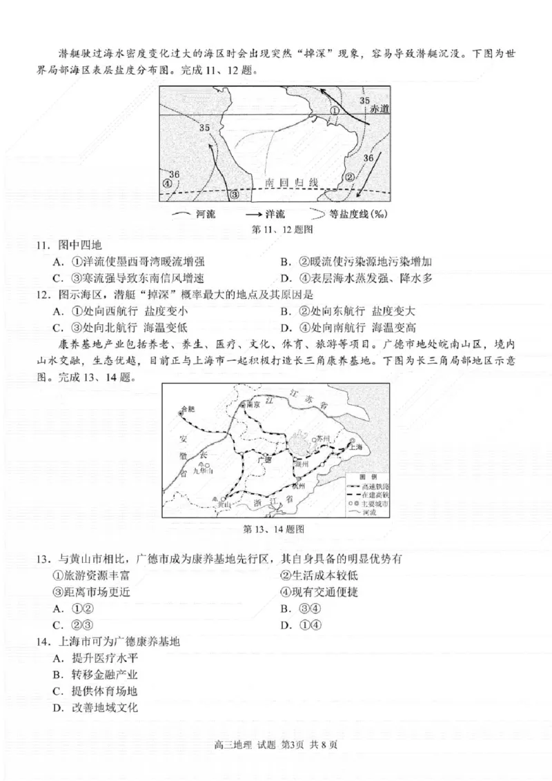 地理试卷及答案_2024-2025高三（6-6月题库）_2024年08月试卷_0831浙江省七彩阳光联盟2025届高三返校考试