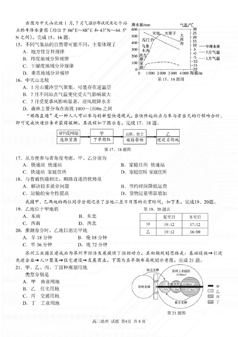 地理试卷及答案_2024-2025高三（6-6月题库）_2024年08月试卷_0831浙江省七彩阳光联盟2025届高三返校考试