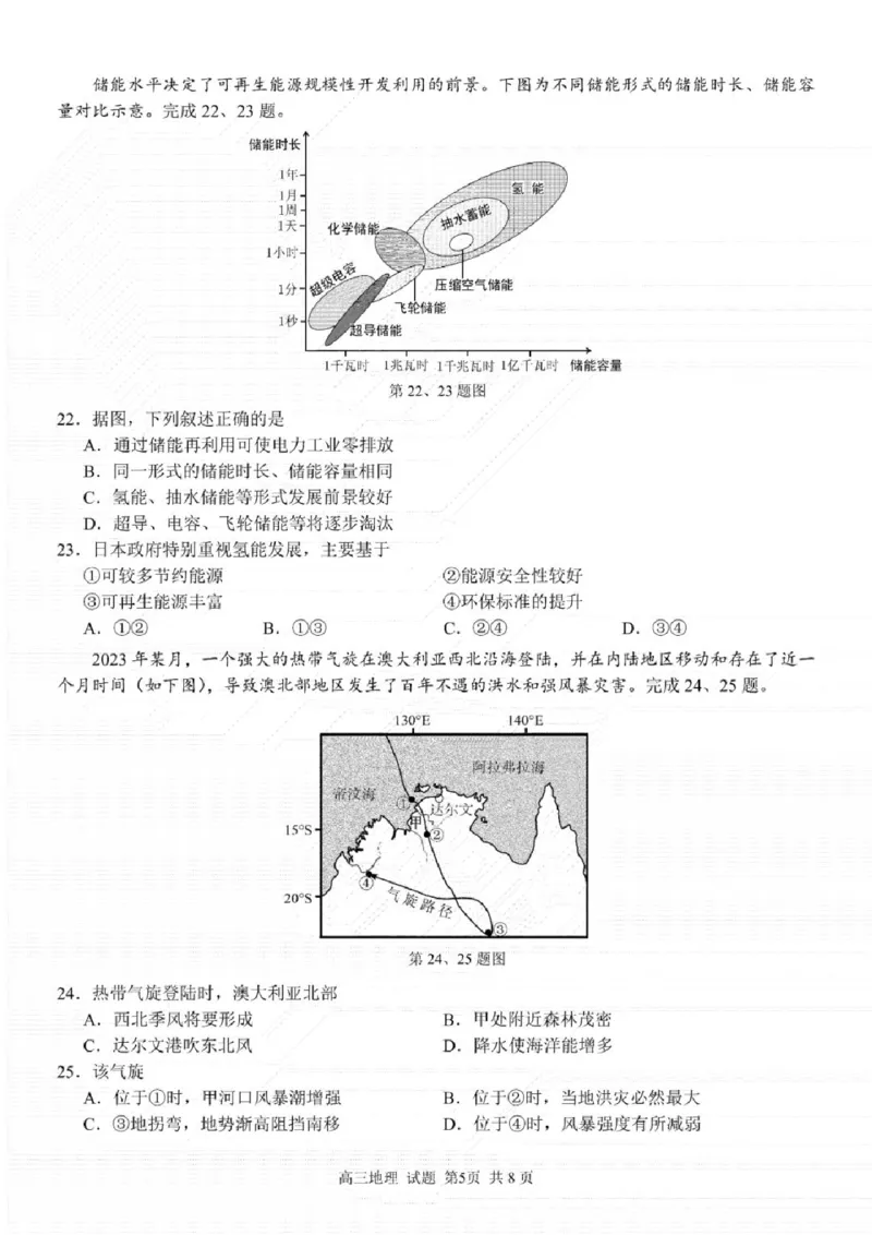 地理试卷及答案_2024-2025高三（6-6月题库）_2024年08月试卷_0831浙江省七彩阳光联盟2025届高三返校考试