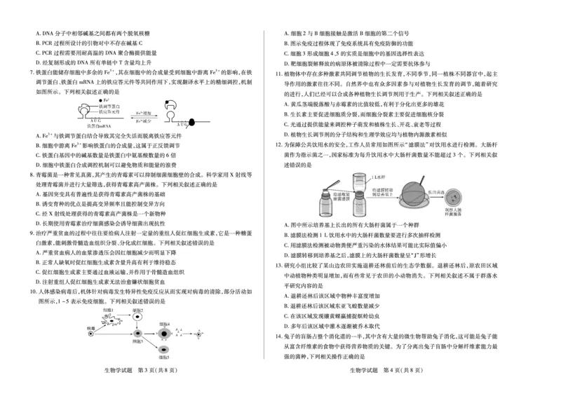 天一大联考2024-2025学年（上）安徽高三8月份联考生物试卷_2024-2025高三（6-6月题库）_2024年08月试卷_0830天一大联考2024-2025学年（上）安徽高三8月份联考