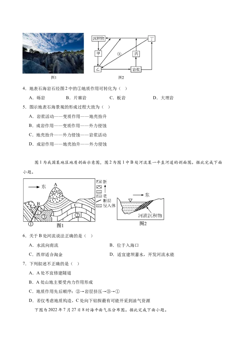 河北省保定市六校联盟2025-2026学年高二上学期期中联考试题地理Word版含答案_2024-2025高二（7-7月题库）_2026年1月高二