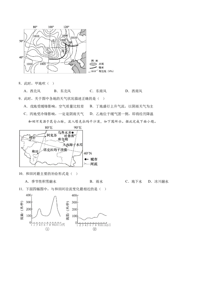 河北省保定市六校联盟2025-2026学年高二上学期期中联考试题地理Word版含答案_2024-2025高二（7-7月题库）_2026年1月高二