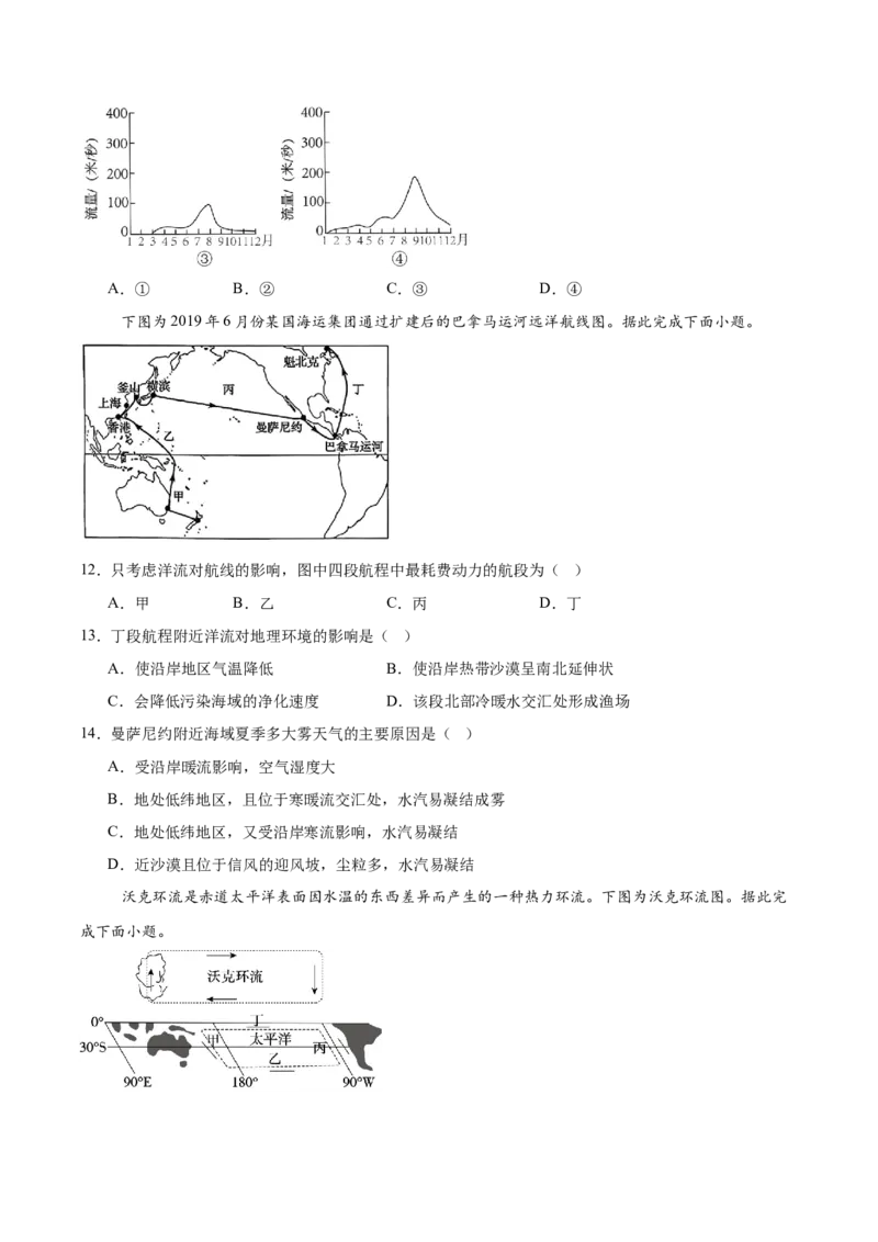 河北省保定市六校联盟2025-2026学年高二上学期期中联考试题地理Word版含答案_2024-2025高二（7-7月题库）_2026年1月高二