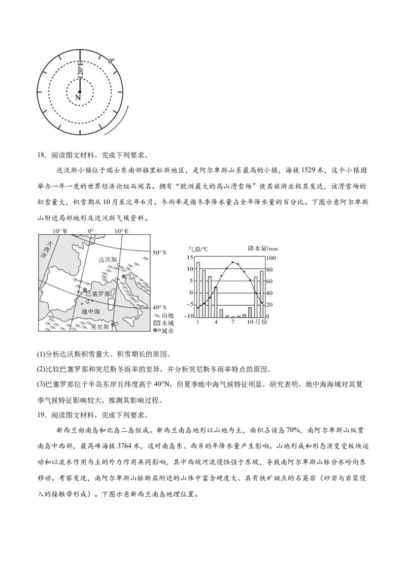河北省保定市六校联盟2025-2026学年高二上学期期中联考试题地理Word版含答案_2024-2025高二（7-7月题库）_2026年1月高二