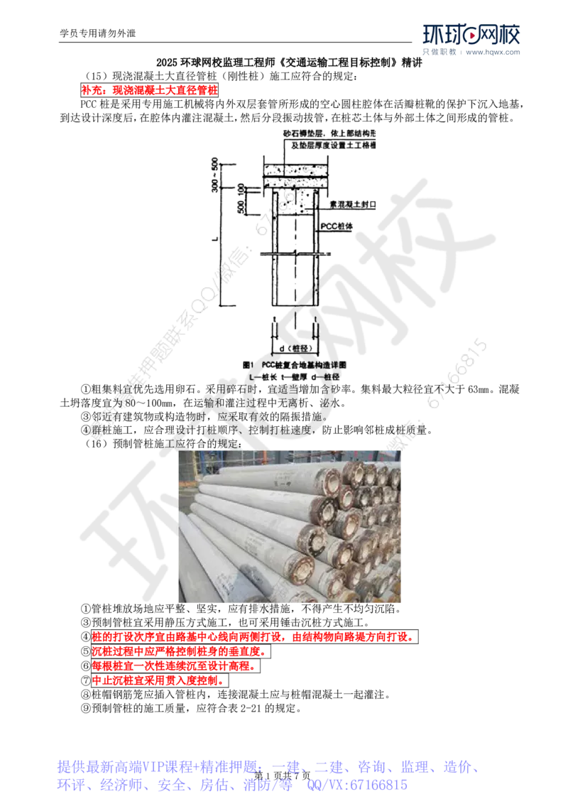 WM_10.专业知识：第二章第四节特殊地区路基(二)_监理工程师_2025监理工程师_2025年监理工程师-各大机构_2025年监理-交通目标_01.精讲班-朱.娟婷_讲义