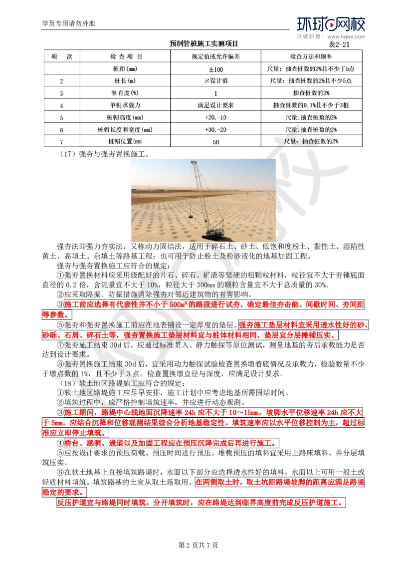 WM_10.专业知识：第二章第四节特殊地区路基(二)_监理工程师_2025监理工程师_2025年监理工程师-各大机构_2025年监理-交通目标_01.精讲班-朱.娟婷_讲义