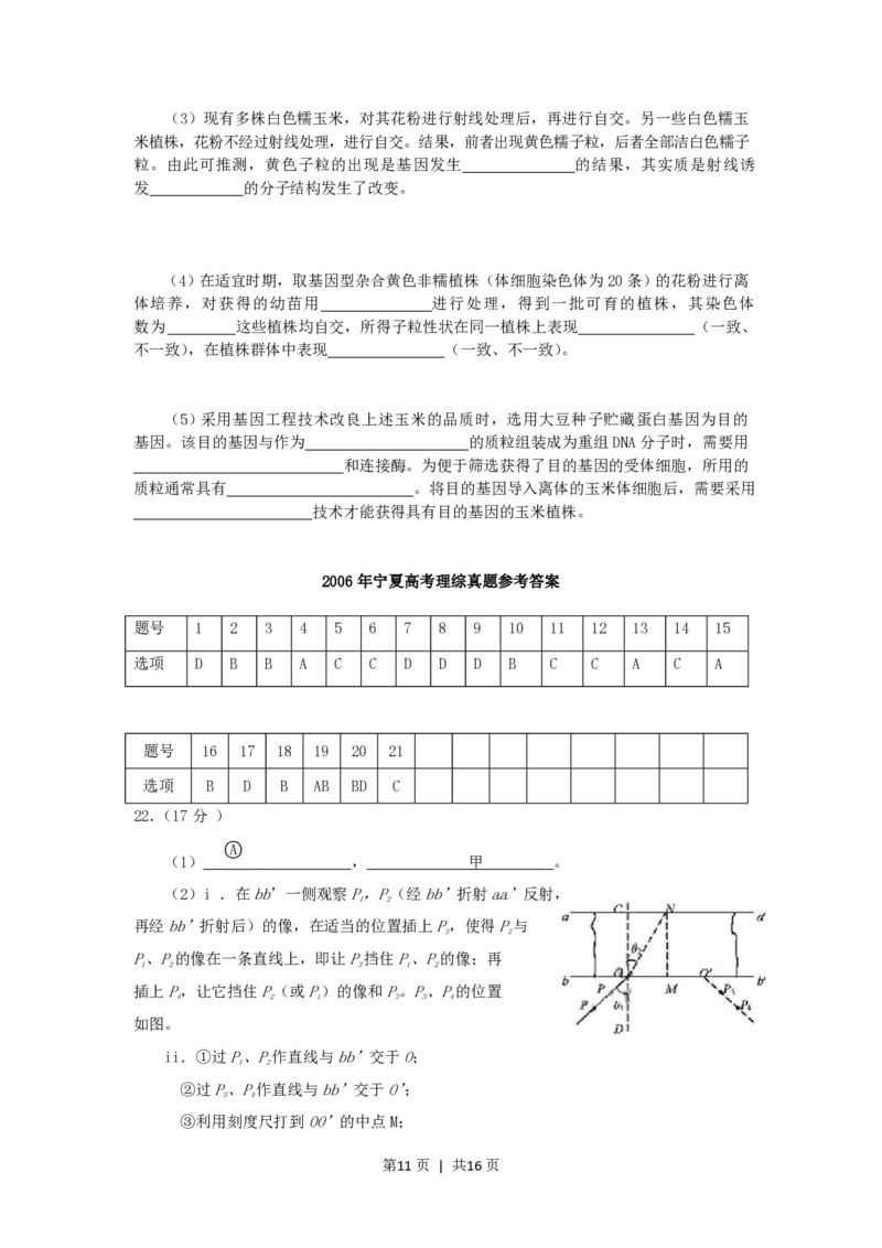 2006年宁夏高考理综真题及答案_化学高考真题试卷_旧1990-2007&middot;高考化学真题_1990-2007&middot;高考化学真题&middot;PDF_2001-2007年各地理综历年真题_宁夏