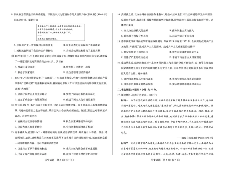 历史湖南高二年级十月检测_2025年10月高二试卷_251019天一大联考&middot;湖南省2025-2026学年高二上学期10月联考（全）