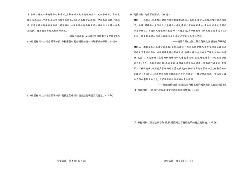 历史湖南高二年级十月检测_2025年10月高二试卷_251019天一大联考&middot;湖南省2025-2026学年高二上学期10月联考（全）