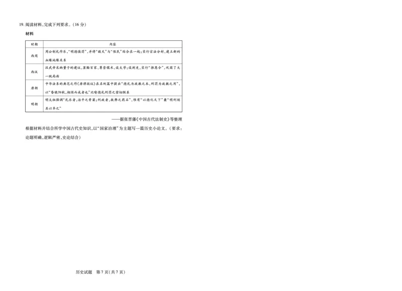历史湖南高二年级十月检测_2025年10月高二试卷_251019天一大联考&middot;湖南省2025-2026学年高二上学期10月联考（全）