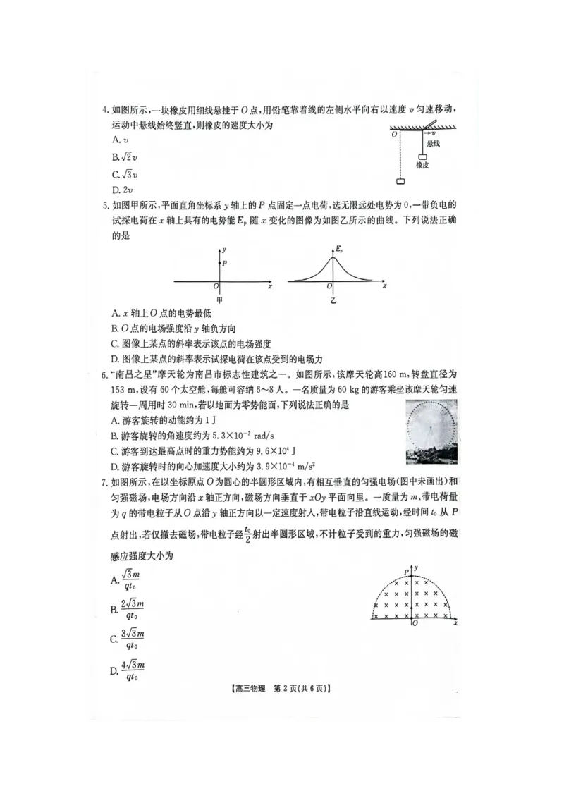 江西省金太阳2025届高三上学期开学考物理试卷（含答案）_2024-2025高三（6-6月题库）_2024年09月试卷_0903江西省金太阳2025届高三上学期开学考