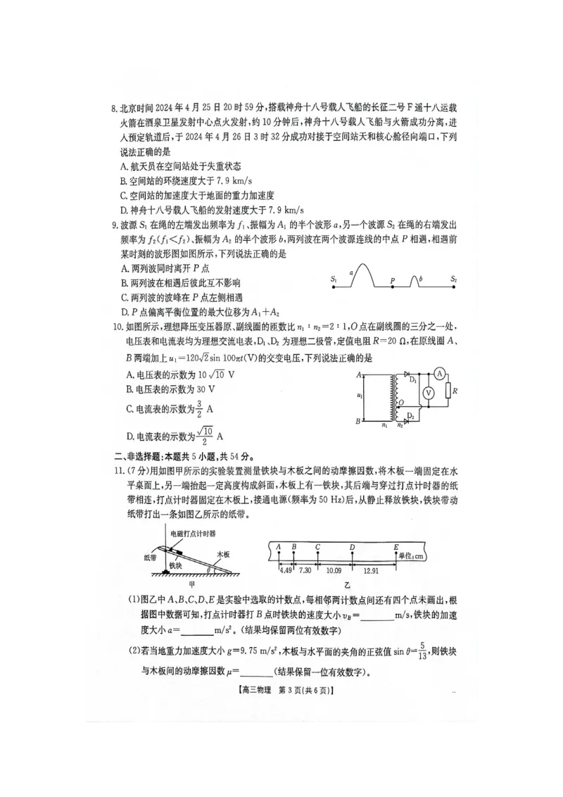 江西省金太阳2025届高三上学期开学考物理试卷（含答案）_2024-2025高三（6-6月题库）_2024年09月试卷_0903江西省金太阳2025届高三上学期开学考