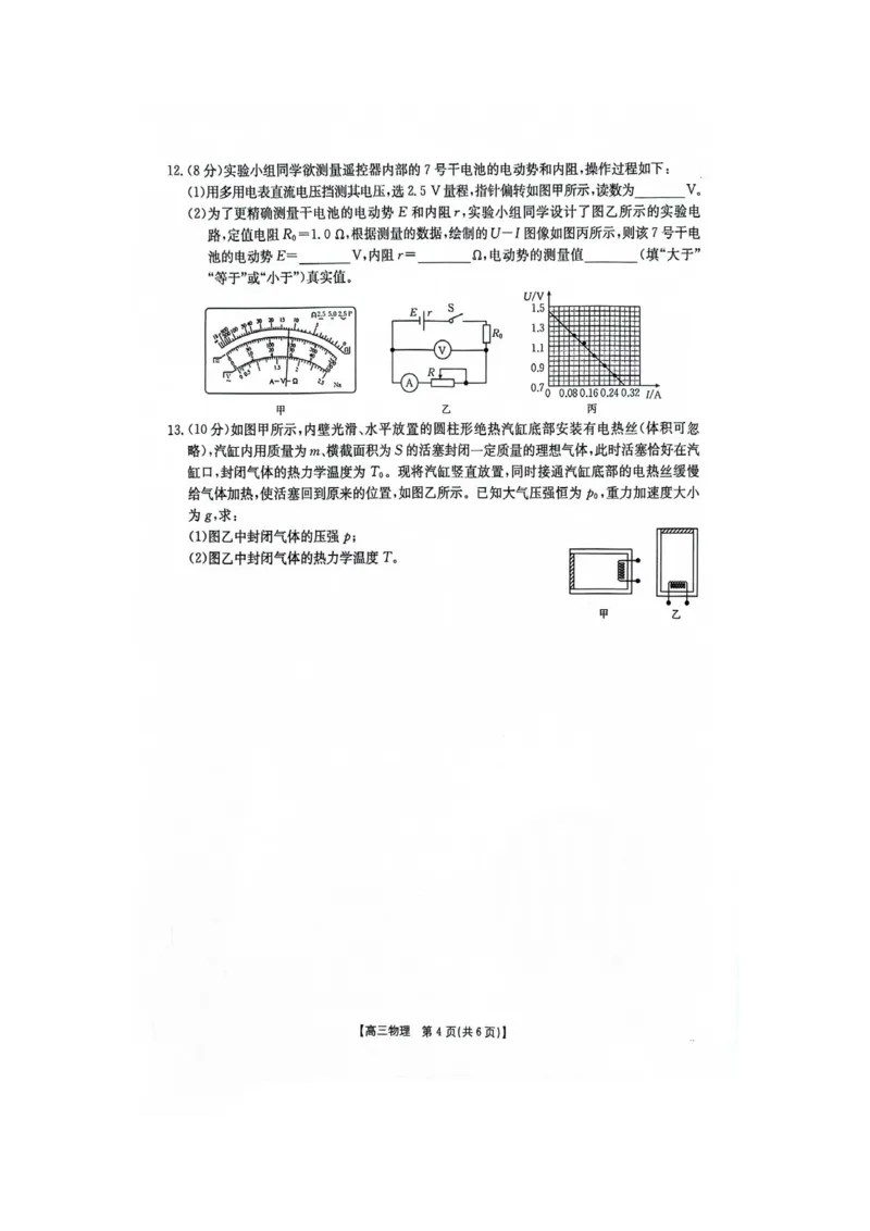 江西省金太阳2025届高三上学期开学考物理试卷（含答案）_2024-2025高三（6-6月题库）_2024年09月试卷_0903江西省金太阳2025届高三上学期开学考