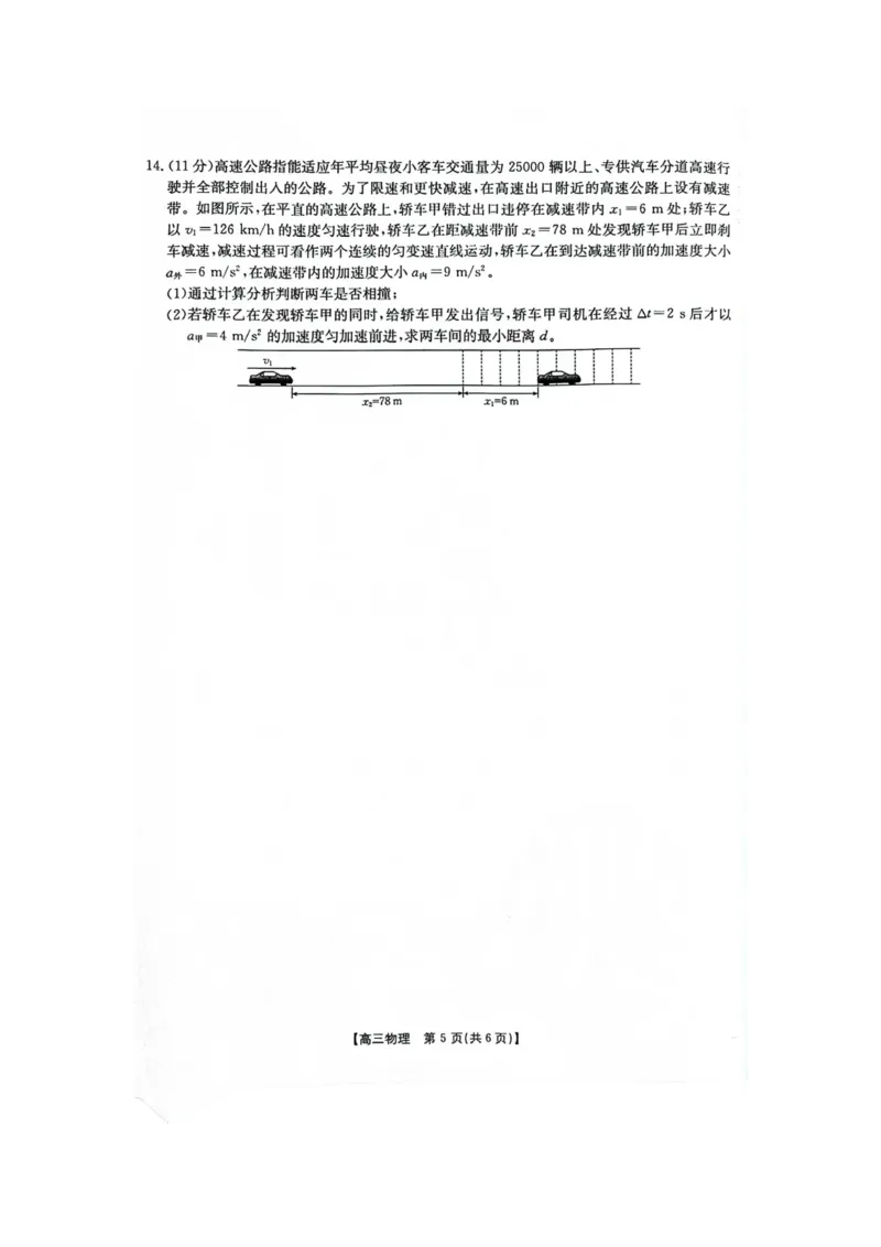 江西省金太阳2025届高三上学期开学考物理试卷（含答案）_2024-2025高三（6-6月题库）_2024年09月试卷_0903江西省金太阳2025届高三上学期开学考
