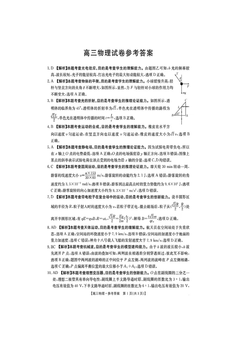 江西省金太阳2025届高三上学期开学考物理试卷（含答案）_2024-2025高三（6-6月题库）_2024年09月试卷_0903江西省金太阳2025届高三上学期开学考
