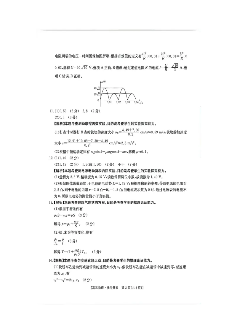 江西省金太阳2025届高三上学期开学考物理试卷（含答案）_2024-2025高三（6-6月题库）_2024年09月试卷_0903江西省金太阳2025届高三上学期开学考