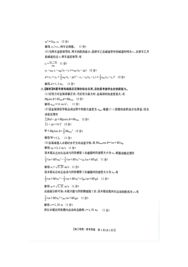 江西省金太阳2025届高三上学期开学考物理试卷（含答案）_2024-2025高三（6-6月题库）_2024年09月试卷_0903江西省金太阳2025届高三上学期开学考