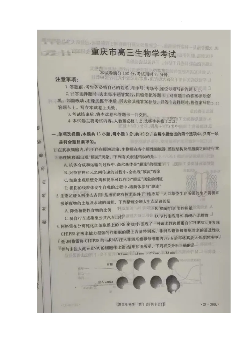 重庆市璧山来凤中学等多校联考2023-2024学年高三下学期3月月考生物试题_2024年3月_013月合集_2024届重庆好教育联盟金太阳联考高三3月联考（24-340C）