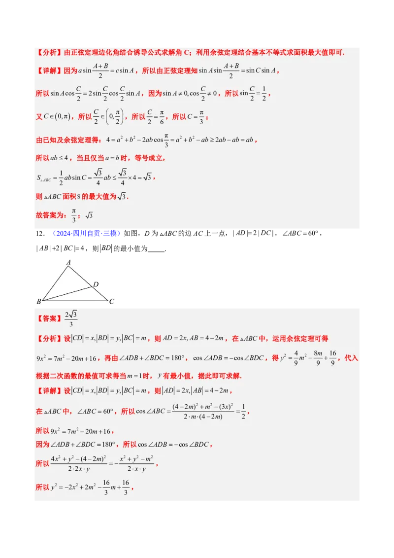 专题12解三角形（4大考向真题解读）-解析版_2024-2025高三（6-6月题库）_2024年08月试卷_08202025版《真题题源解密-专题分类》数学