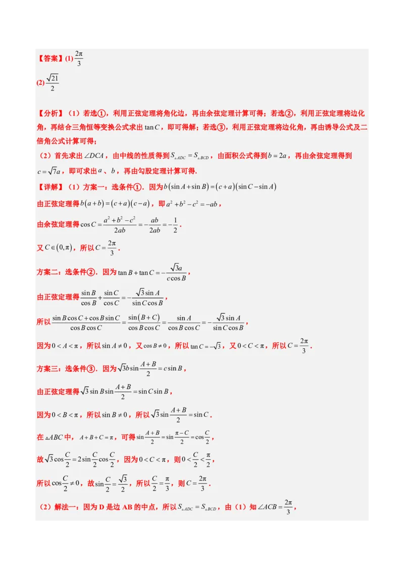 专题12解三角形（4大考向真题解读）-解析版_2024-2025高三（6-6月题库）_2024年08月试卷_08202025版《真题题源解密-专题分类》数学