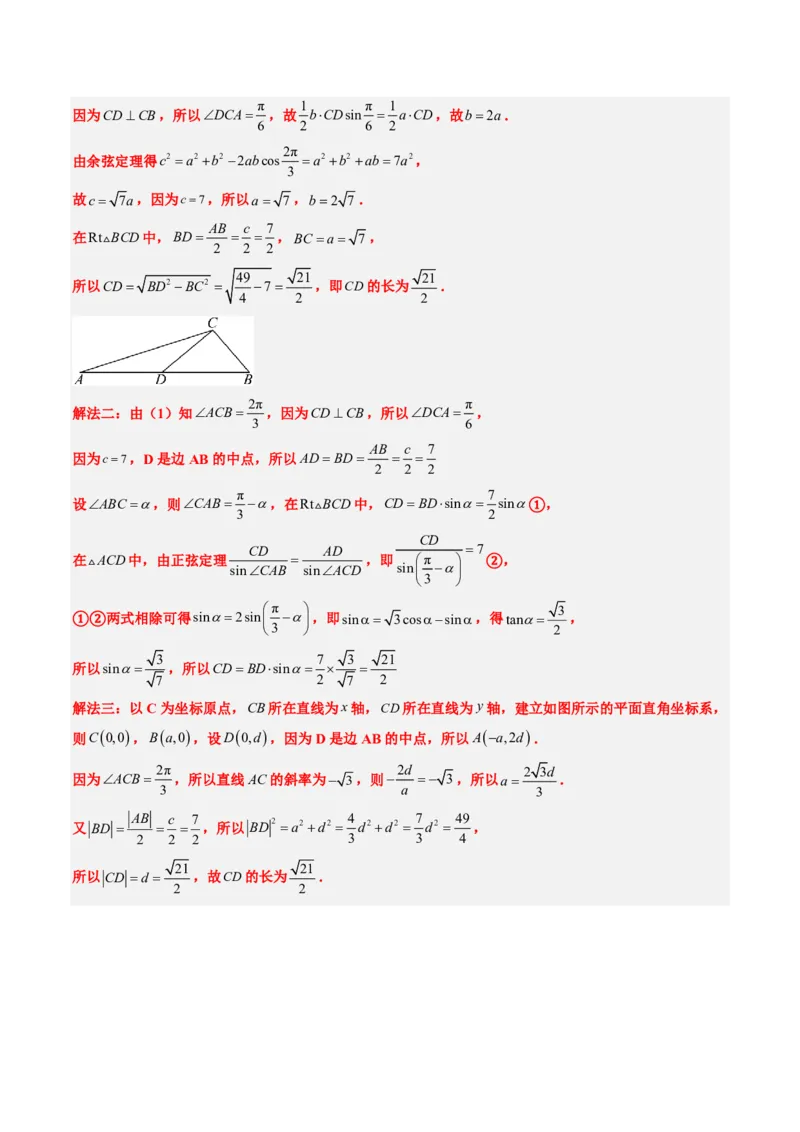 专题12解三角形（4大考向真题解读）-解析版_2024-2025高三（6-6月题库）_2024年08月试卷_08202025版《真题题源解密-专题分类》数学