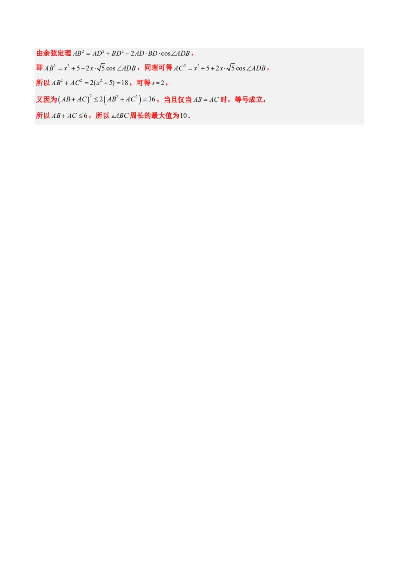 专题12解三角形（4大考向真题解读）-解析版_2024-2025高三（6-6月题库）_2024年08月试卷_08202025版《真题题源解密-专题分类》数学